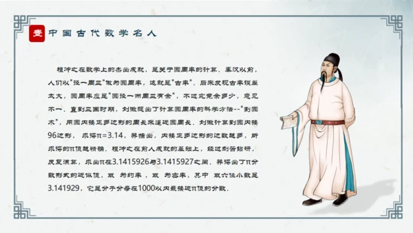 历史人物介绍通用PPT模板