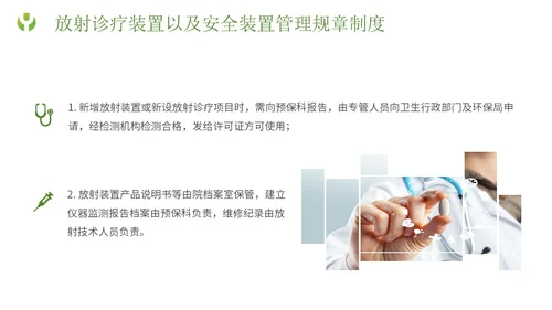 绿色简约形状放射防护培训主题PPT模板安全培训
