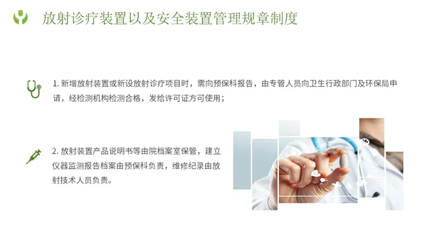 绿色简约形状放射防护培训主题PPT模板安全培训