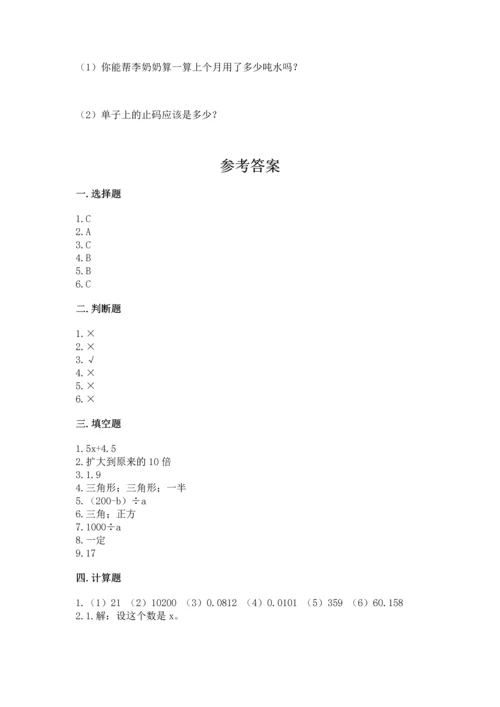 人教版小学五年级上册数学期末测试卷【考点提分】.docx