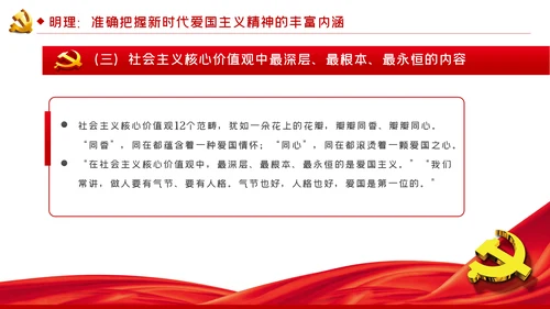 弘扬爱国主义精神专题党课稿PPT模板