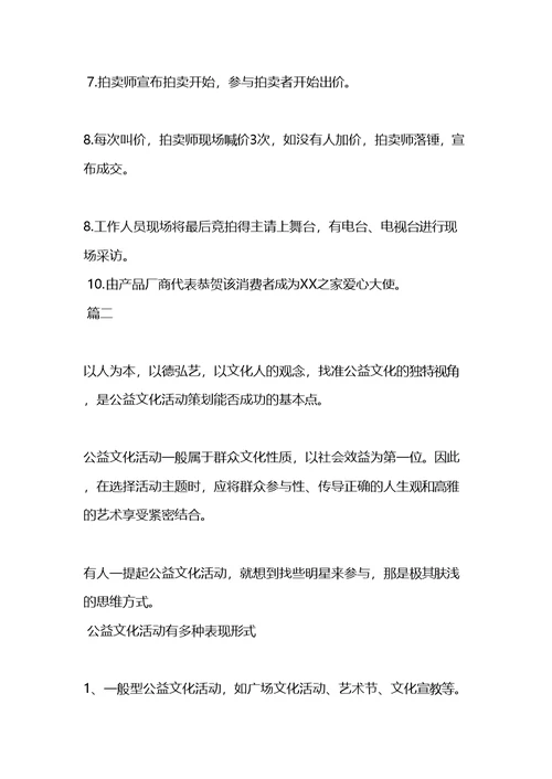 公益献爱心活动策划方案范文