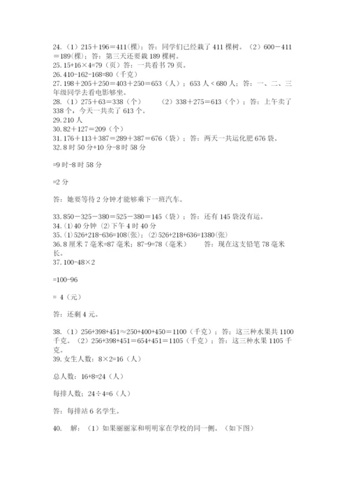 小学三年级数学应用题50道含答案（满分必刷）.docx