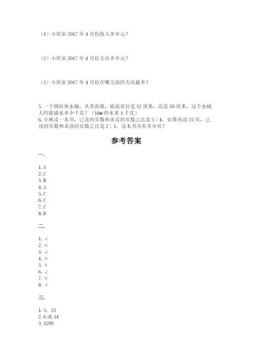 实用小学数学青岛版六年级下册期末测试卷完整.docx