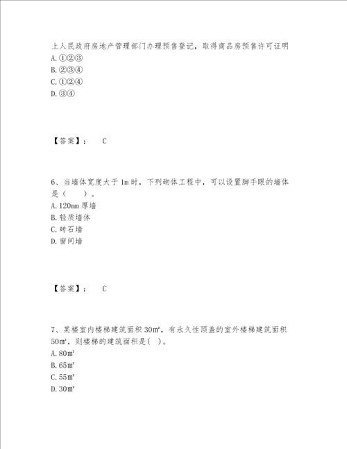 2022年一级注册建筑师之建筑经济、施工与设计业务管理题库精品（能力提升）