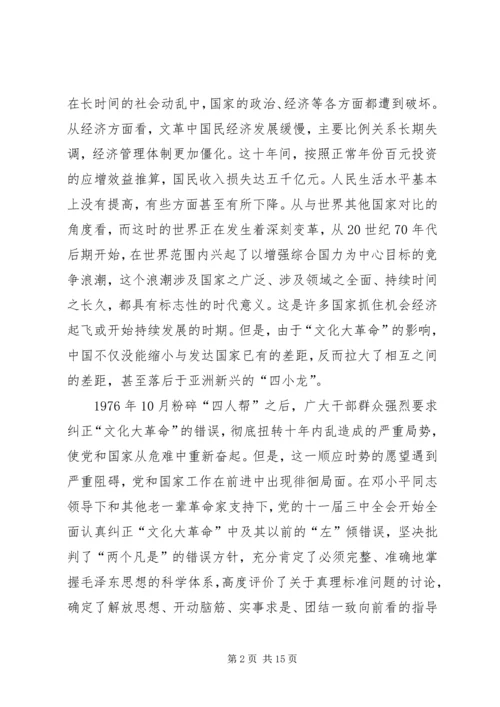 如何正确认识我国改革开放XX年历史成就和经验教训 (4).docx