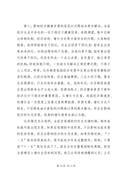 从宏观调控实践看党领导发展的能力.docx