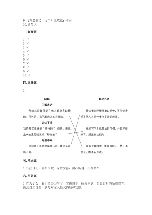 部编版五年级下册道德与法治 期末测试卷附答案【名师推荐】.docx