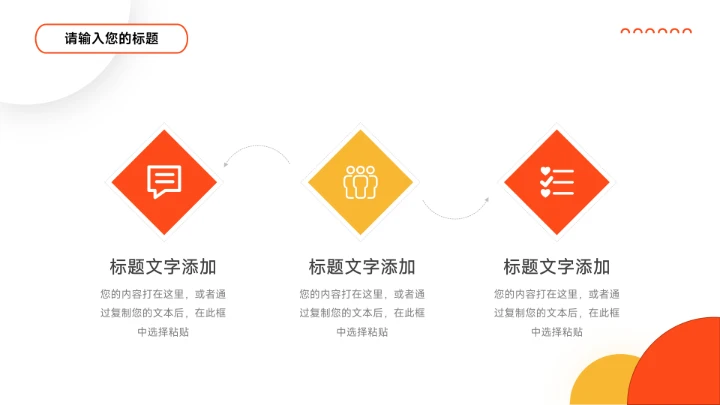 橙黄高级阴影公司部门培训PPT模板