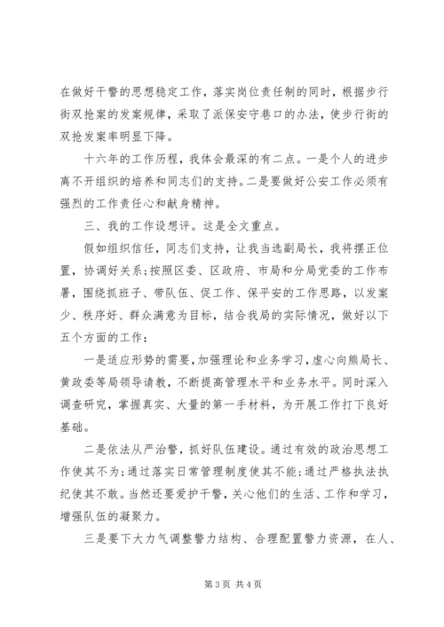 副职竞聘上岗演讲稿 (11).docx