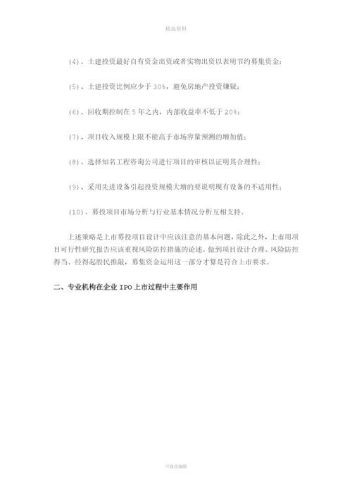 纵梁总成项目IPO上市咨询(2013年最新细分市场+募投可研+招股书底稿)综合解决方案.docx