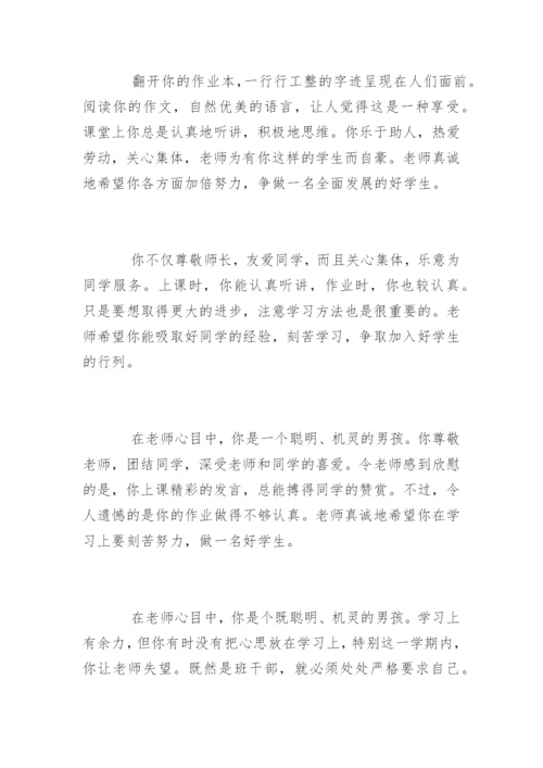 小学四年级教师评语.docx