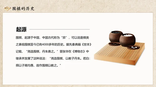 中国围棋历史规则模具介绍动态通用PPT模板