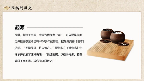 中国围棋历史规则模具介绍动态通用PPT模板