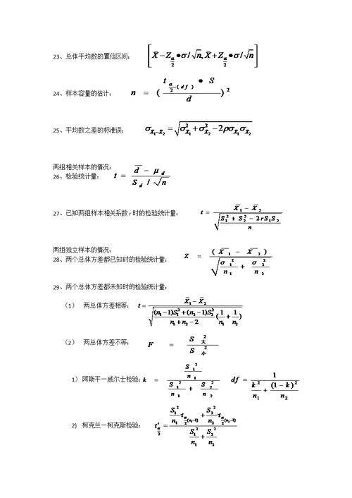 教育统计学公式汇总(共7页)