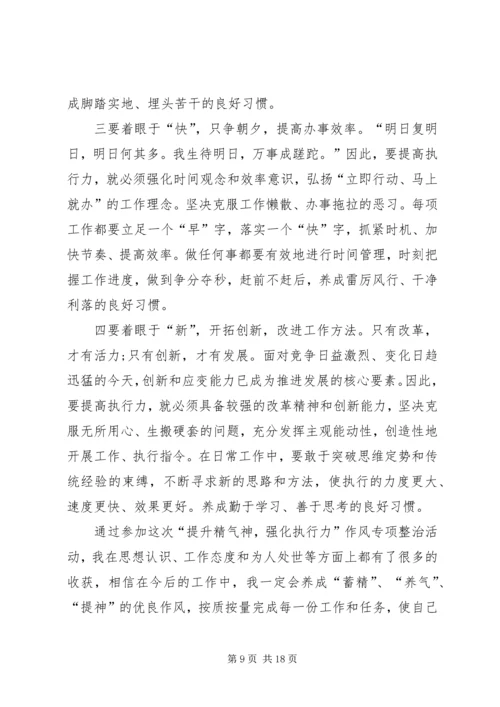 学习《提振精气神》的心得体会.docx