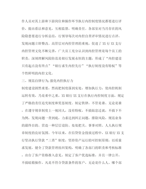 精编之从银行内控制度建设看防范风险的有效性.docx
