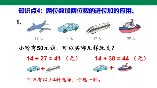 新人教版数学二年级上册2.1.4加法练习课课件（22张PPT)