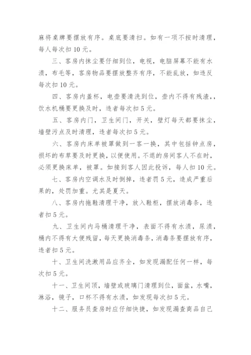 客房管理制度.docx