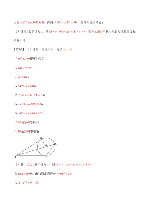 人教版2024-2025九年级数学上册同步讲义专题专题24.6切线的判定与性质【十大题型】(学生版+