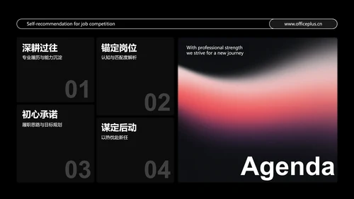 黑色简约商务弥散风岗位竞聘个人简历PPT模板