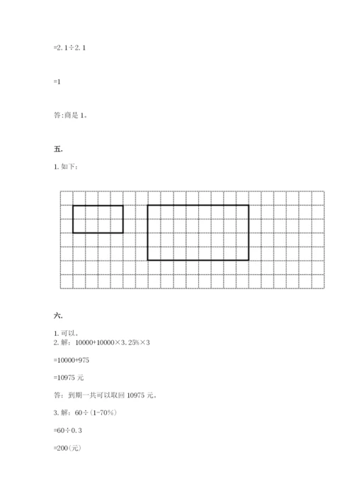 人教版六年级数学小升初试卷有精品答案.docx