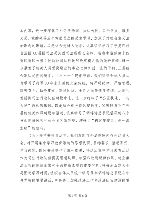 司法机关集中学习工作报告.docx