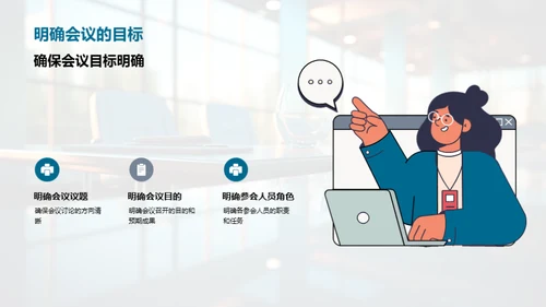 精通商务会议礼仪