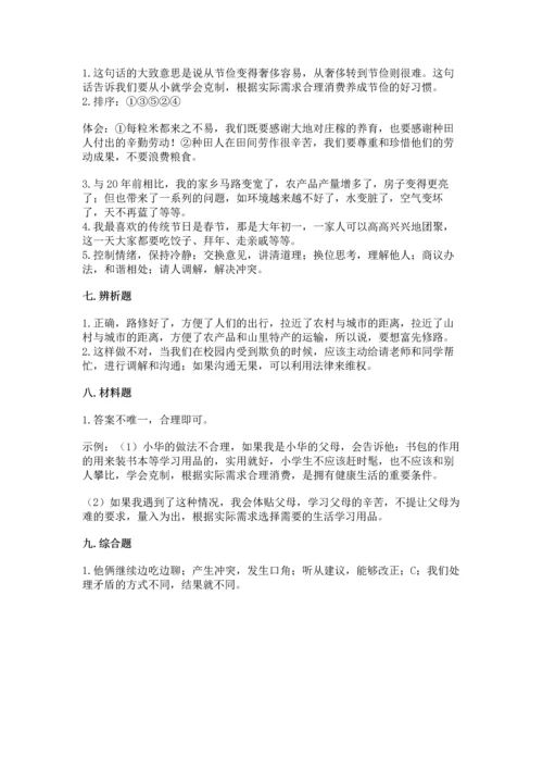 部编版四年级下册道德与法治《期末测试卷》精品【基础题】.docx