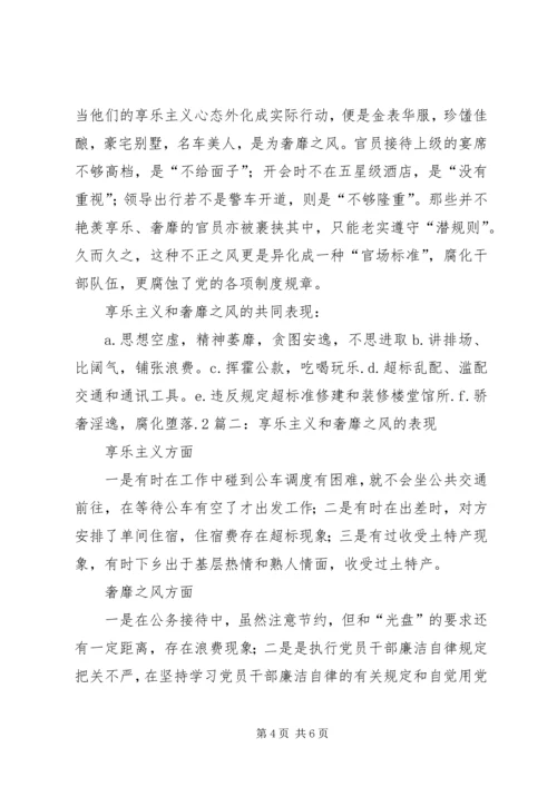 奢靡之风的具体表现突出问题学习心得 (5).docx