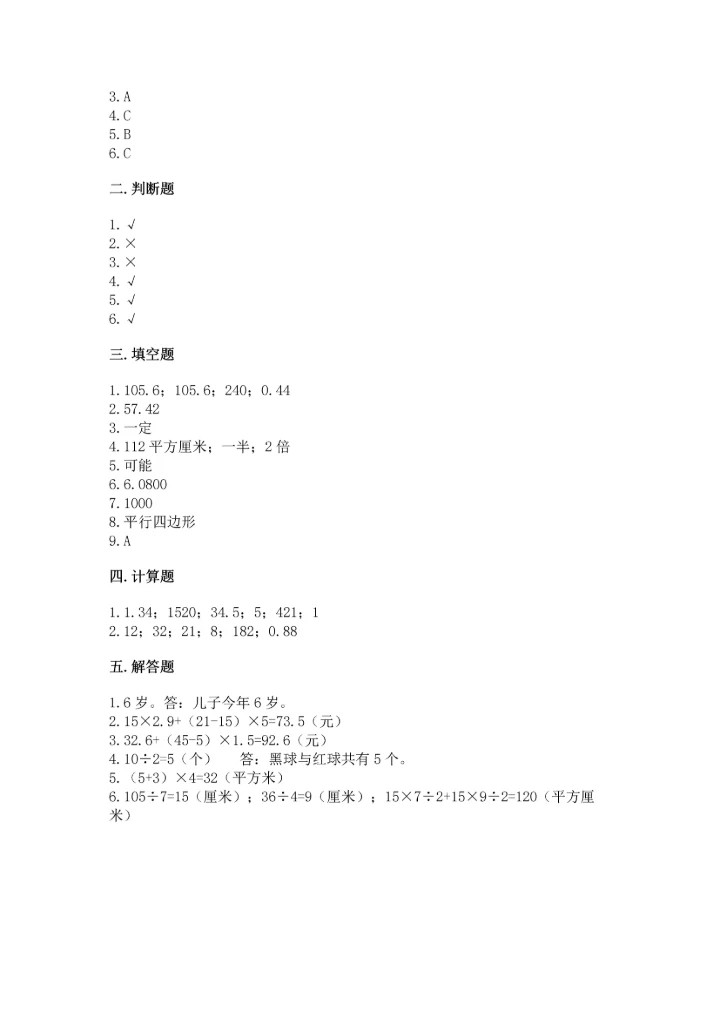人教版数学五年级上册期末考试试卷精品（达标题）.docx