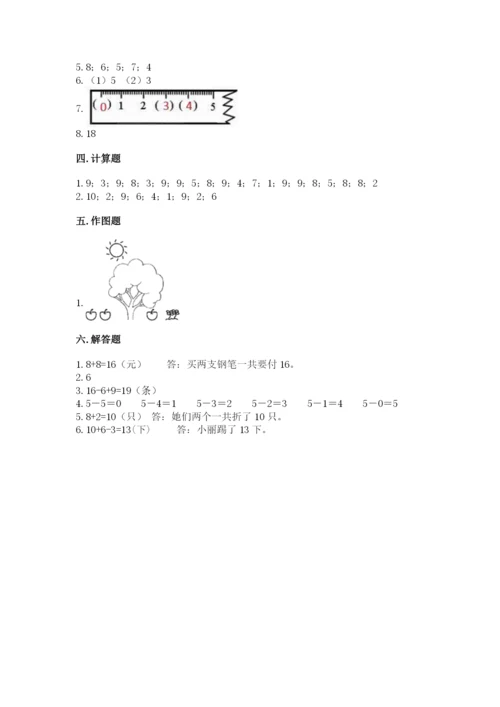 人教版一年级上册数学期末考试试卷精品（考试直接用）.docx