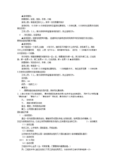 公司团建活动方案[共7篇]