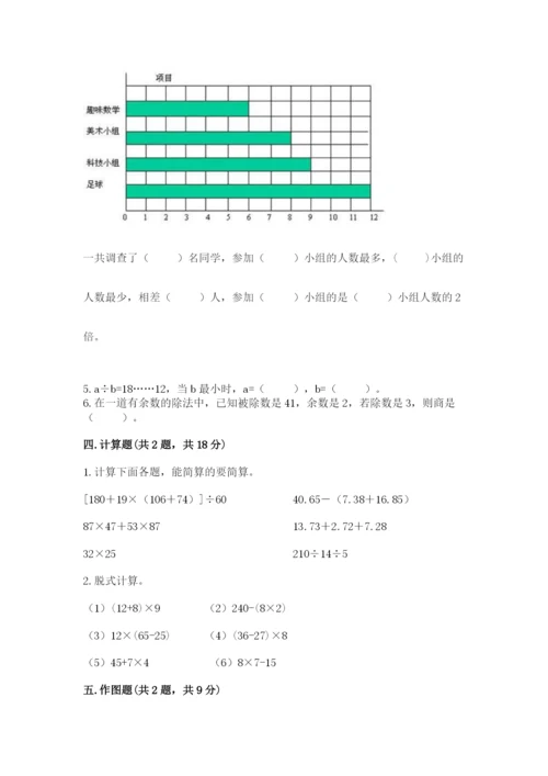 苏教版小学数学四年级上册期末卷精品【各地真题】.docx