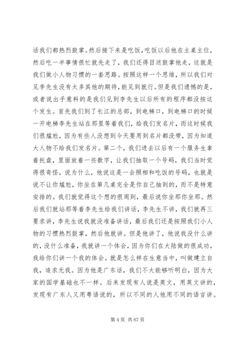 冯仑在上海财大的演讲.docx