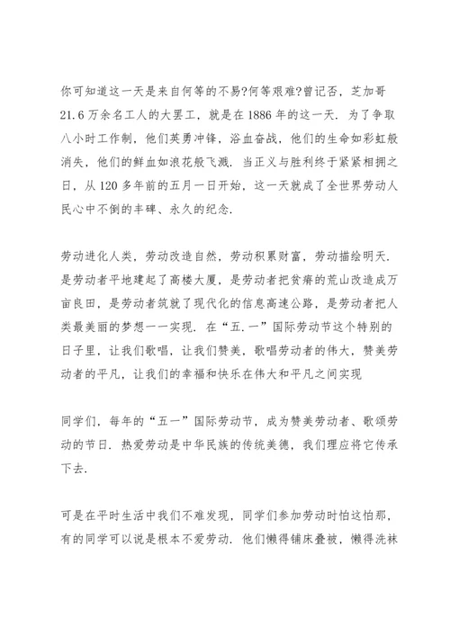 劳动节孝敬父母主题演讲稿500字5篇.docx