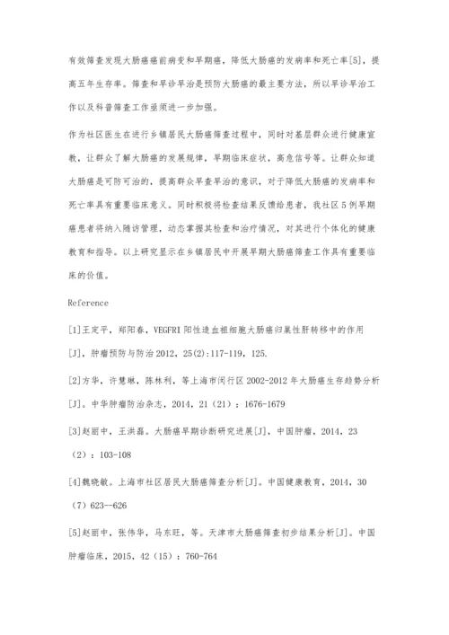 早期大肠癌筛查的重要性.docx