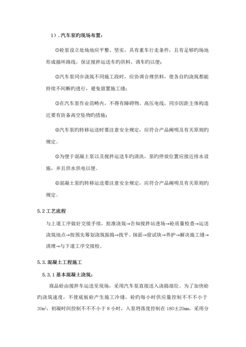 剪力墙结构混凝土关键工程综合施工专题方案.docx
