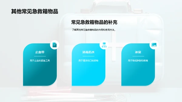 守护社区：急救技巧