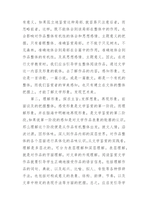 文学鉴赏研究论文.docx