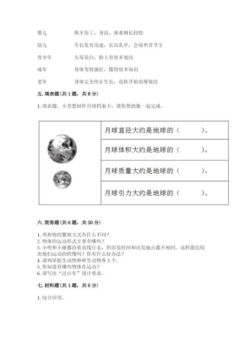 教科版三年级下册科学期末测试卷【典型题】.docx