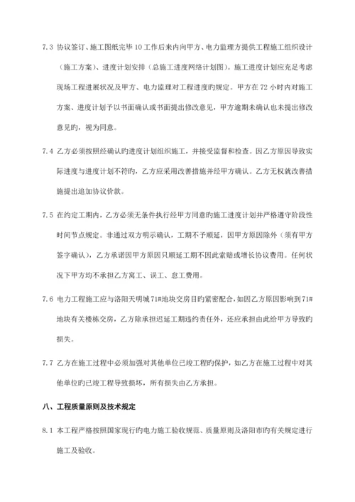 工程电力工程施工合同.docx