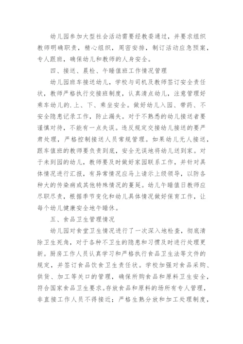 食堂经费自查自纠报告.docx