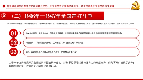 全面从严治警公安政治轮训专题党课PPT