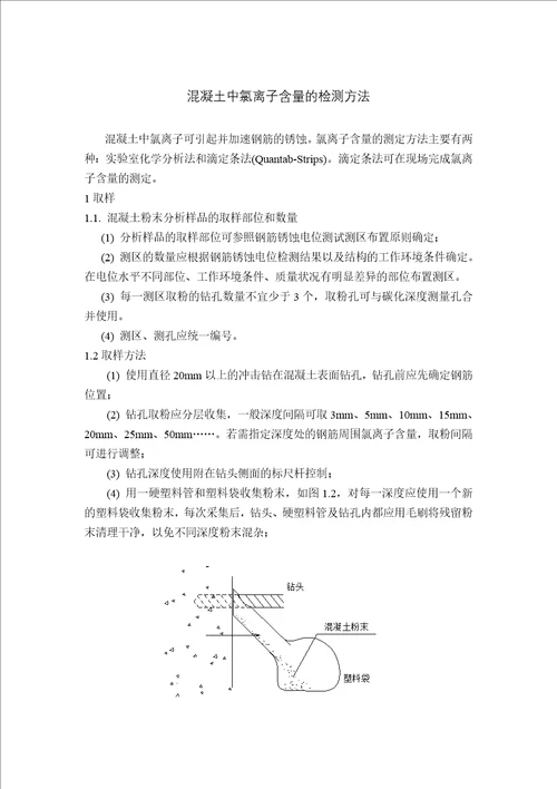 混凝土中氯离子含量的检测方法