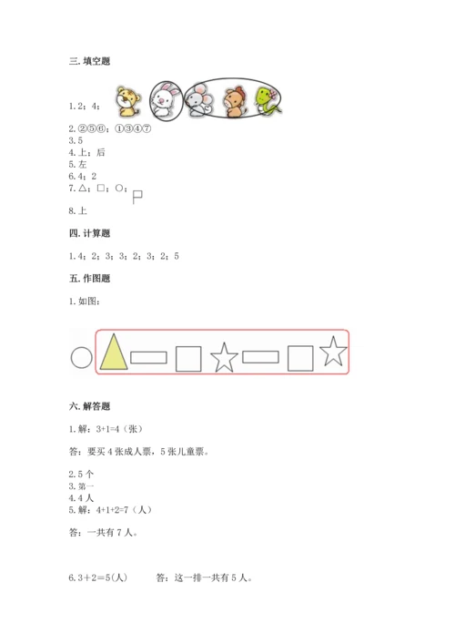 人教版一年级上册数学期中考试试卷各版本.docx