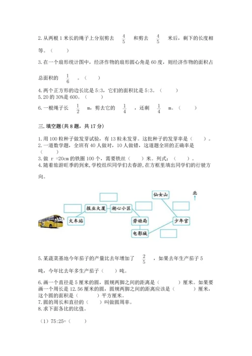 人教版六年级上册数学期末测试卷及参考答案（新）.docx
