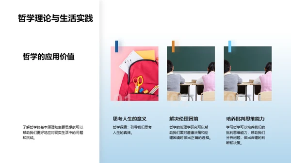 哲学之旅