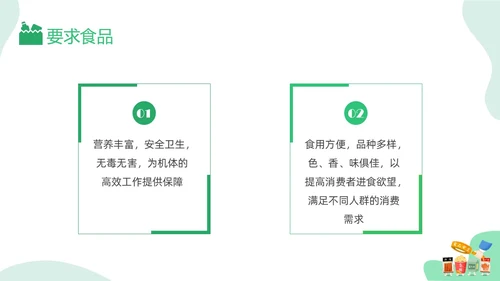绿色插画食品添加剂PPT课件健康饮食