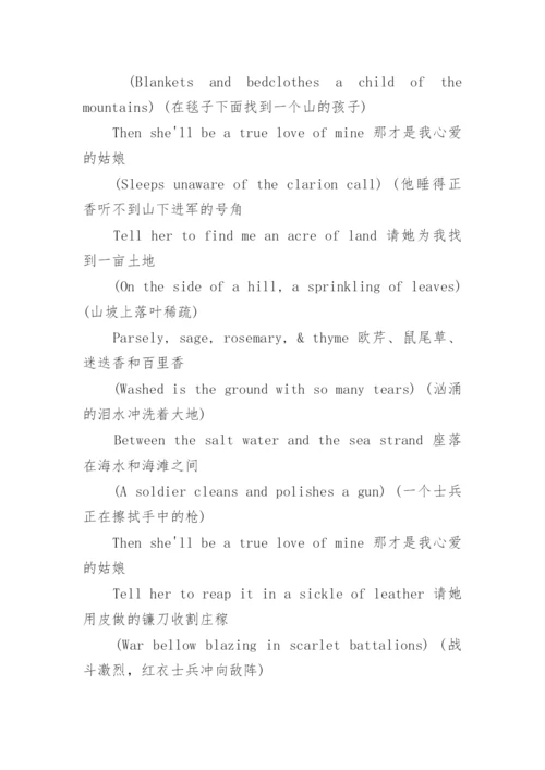 英文经典歌曲的中英文歌词.docx